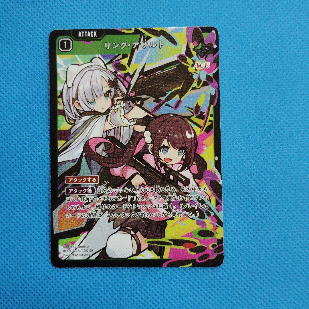 クロスアサルト リンク・アサルト SR - メルカリ