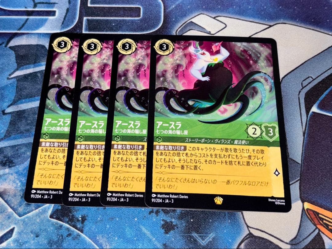 アースラ　七つの海の騙し屋　４枚