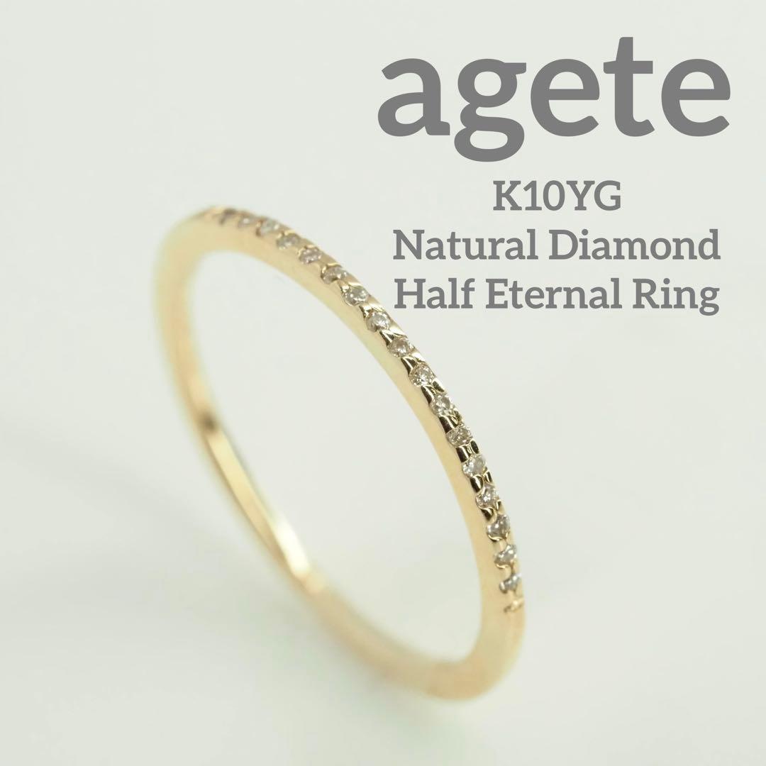 agete☆アガット　可愛い♡K10YG 天然ダイヤモンドハーフエターナルリング