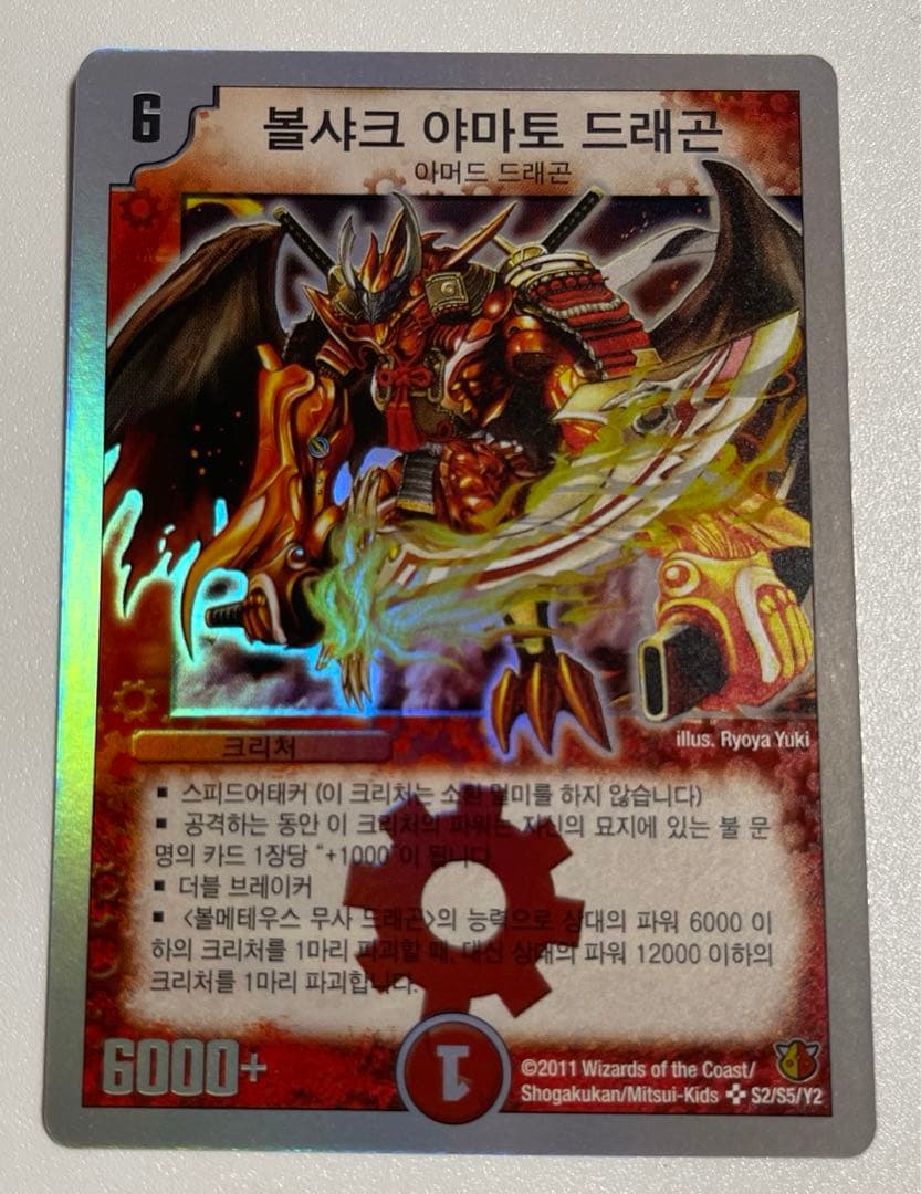 불사크 아마토 드래곤 6000+ ボルシャック大和ドラゴン