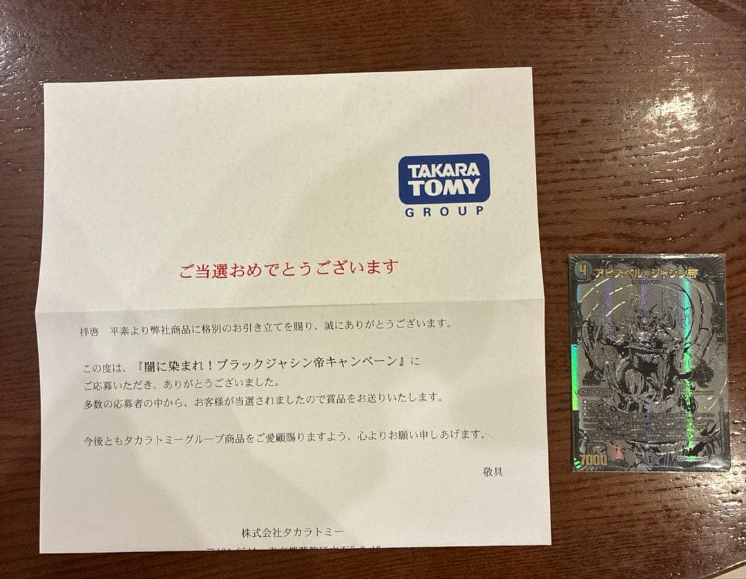 832枚限定 アビスベル＝ジャシン帝ブラックエクストラVer. 当選書付き