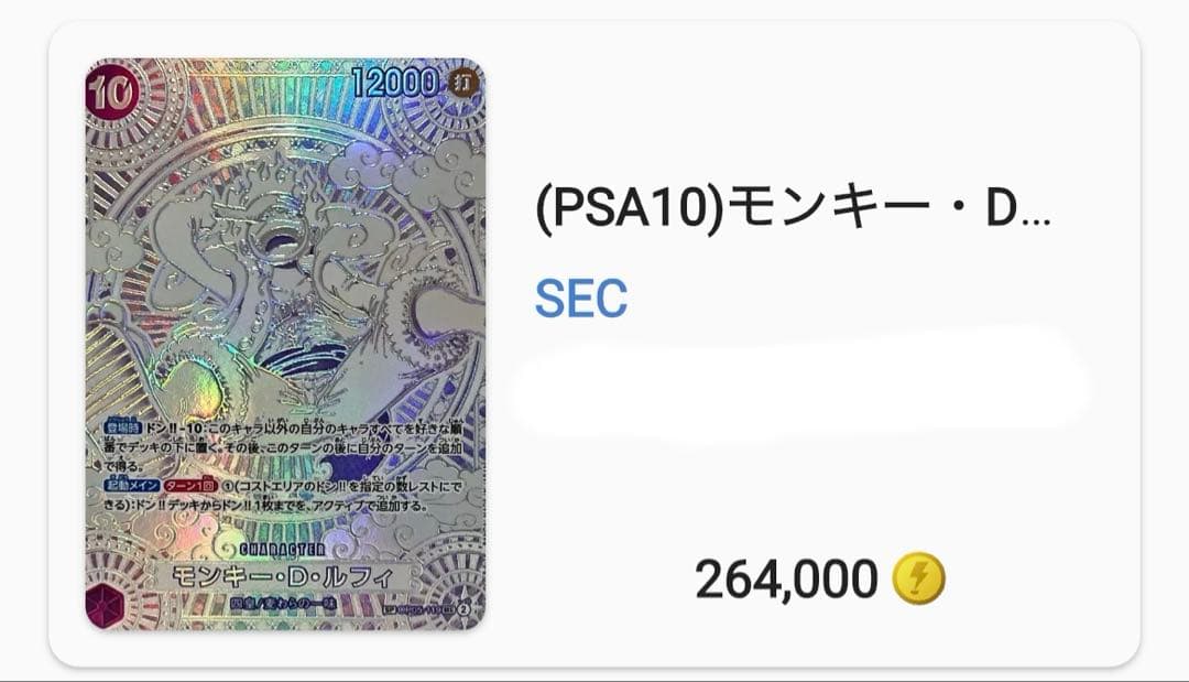 PSA10】ルフィ 銀背景 OP05-119 SEC 3周年 銀ニカPSA10】ルフィ 銀背景