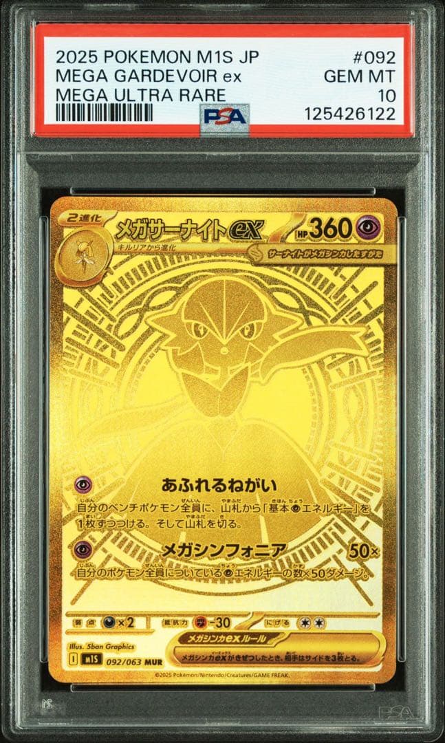 【PSA10】サーナイトEX MUR