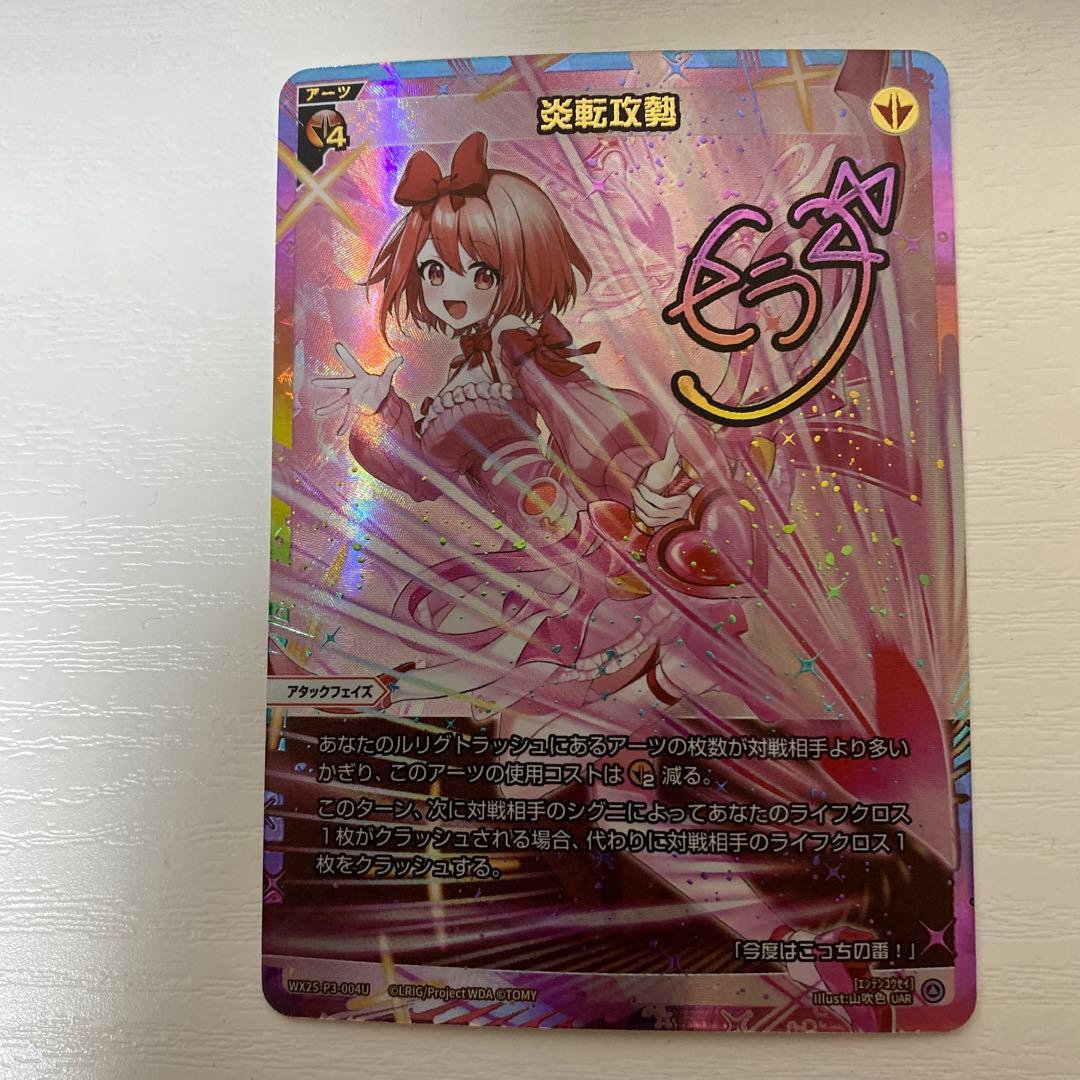 ウィクロス 炎転攻勢 UAR - メルカリ