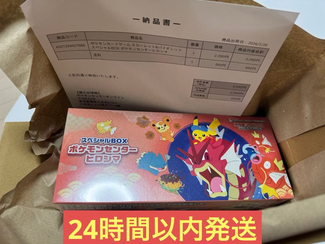 ポケセンカードゲーム　スペシャルBOX ポケモンセンターヒロシマ　新品未開封 ポケモンカードゲーム 9月発売予定 予約 新品未開封 スペシャルBOX