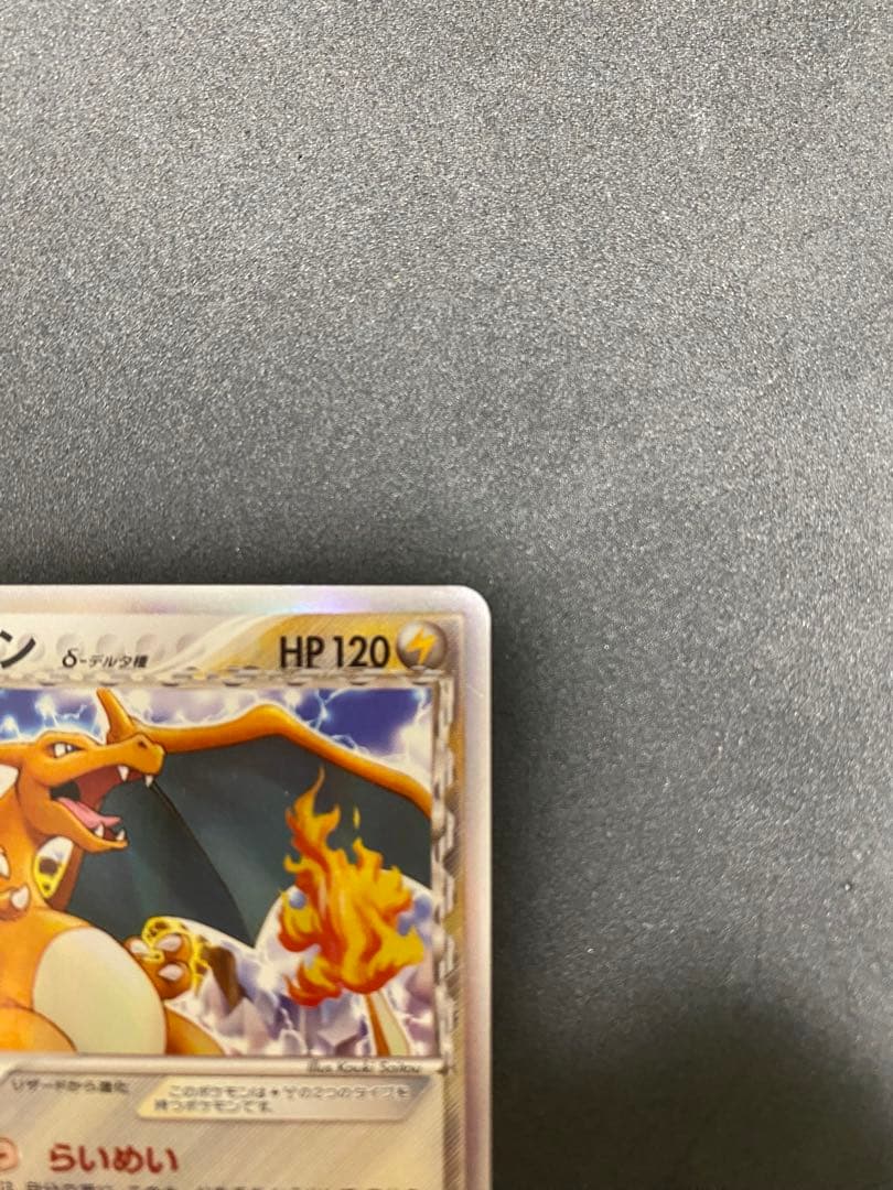 リザードン δ ☆ 拡張パック きせきの結晶 032/075 S115697956