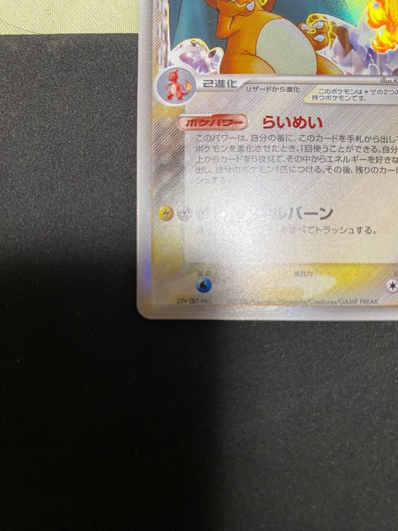 リザードン δ ☆ 拡張パック きせきの結晶 032/075 S115697956