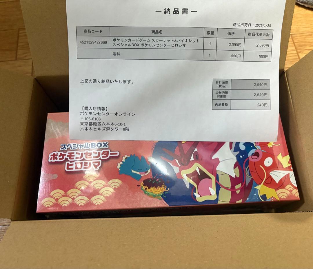 ポケモンカードゲーム スペシャルBOX ポケモンセンターヒロシマ ポケモンカードゲーム スカーレット＆バイオレット スペシャルBOX