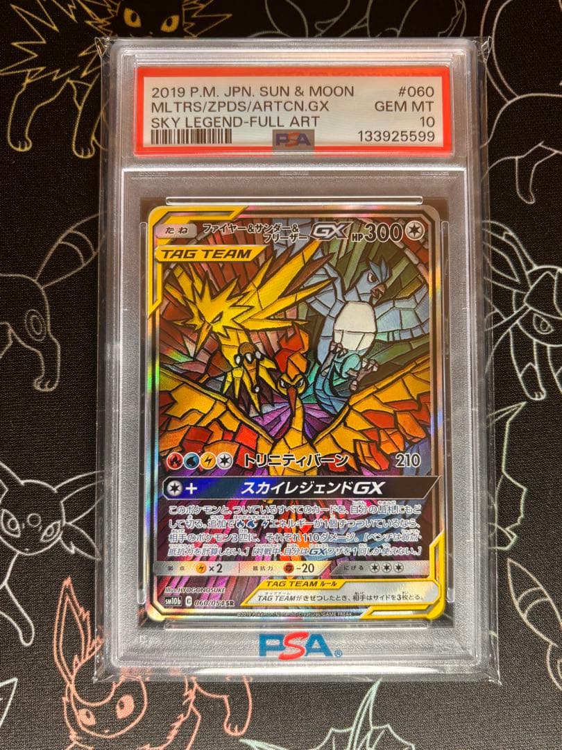 ポケモン　ファイヤー&サンダー&フリーザーGX SR SA PSA10