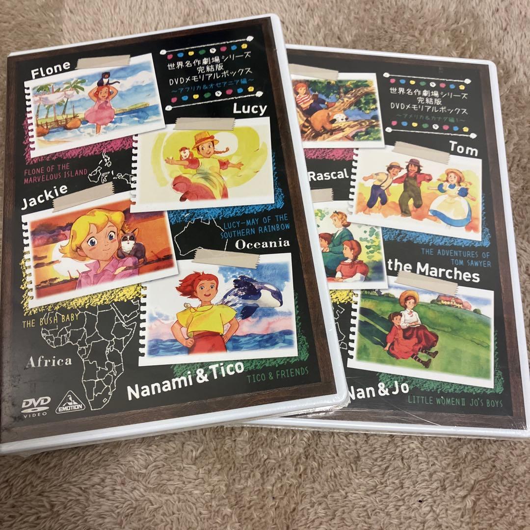 世界名作劇場シリーズ 完結版 DVDメモリアルボックス〈26枚組〉 - メルカリ