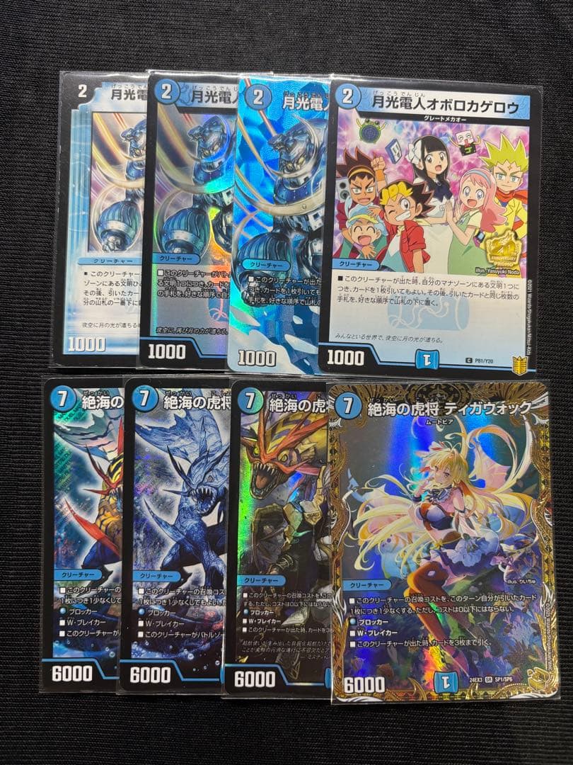 オボロティガウォック　パーツ