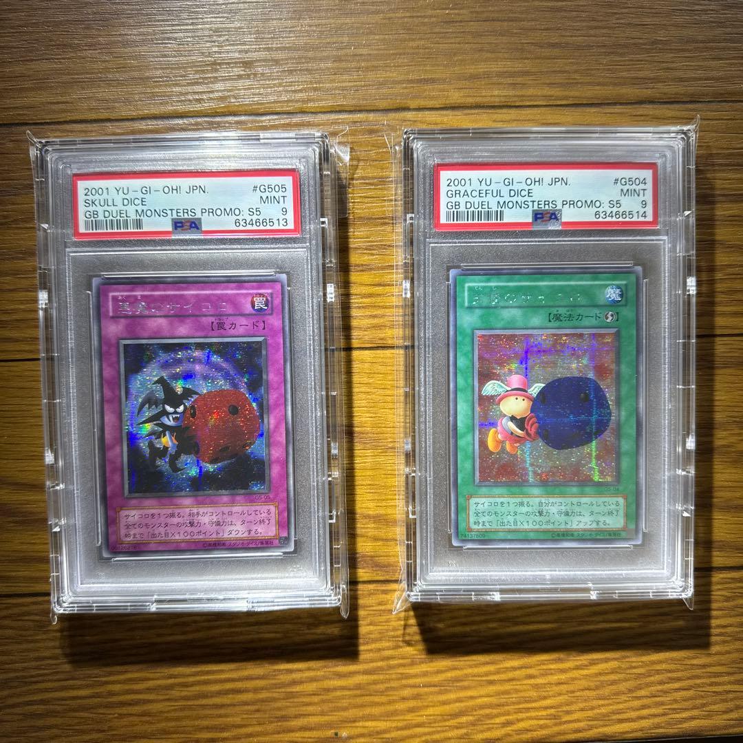 ト*ギ様 遊戯王 悪魔のサイコロ 天使のサイコロ 連番PSA9 2枚セット 保護