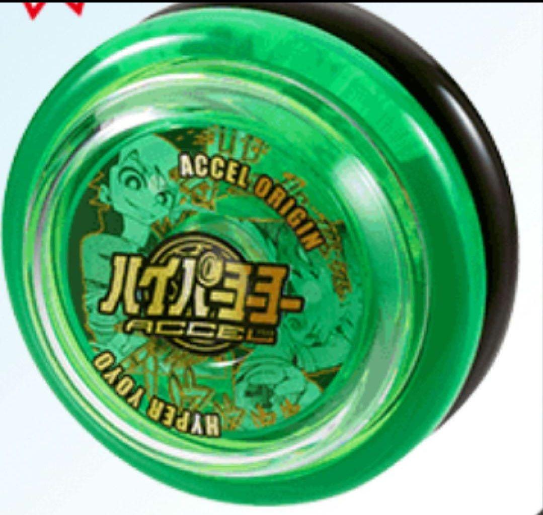 ハイパーヨーヨー アクセルオリジン セカイエディション コロコロ限定