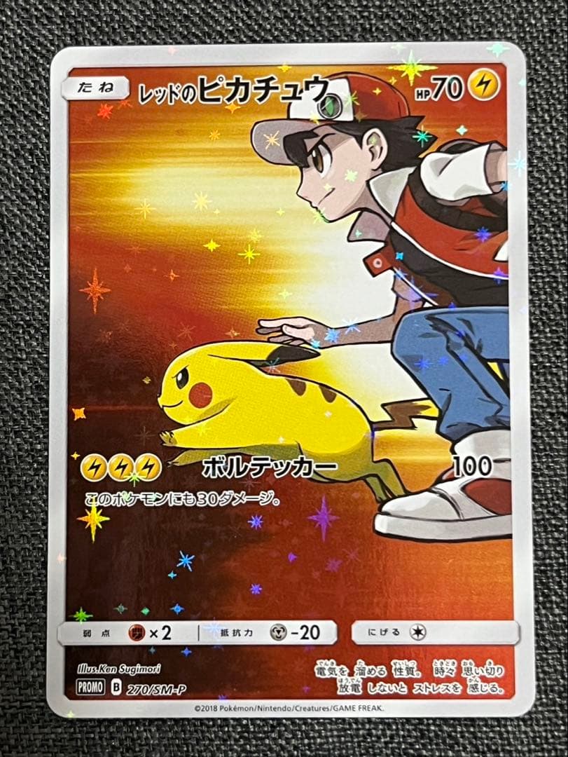 レッドのピカチュウ ポケモンセンター オープン20周年記念 PROMO