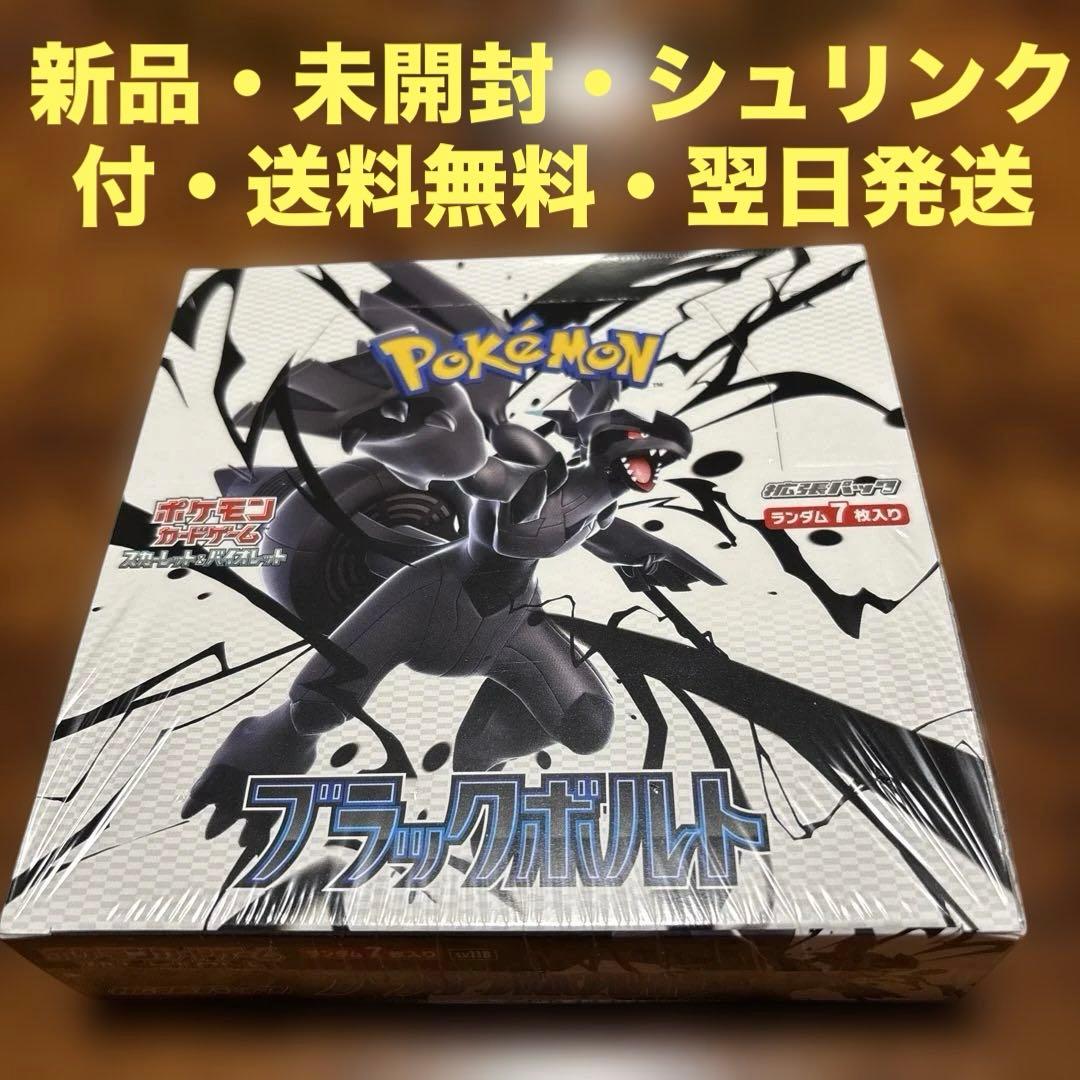 新品・未開封【シュリンク付】ポケモンカードゲーム★ブラックボルト【1BOX】