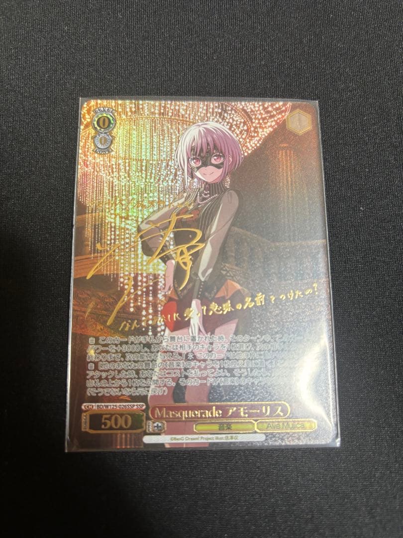 ヴァイスシュヴァルツ mygo Masquerade アモーリス SSP サイン