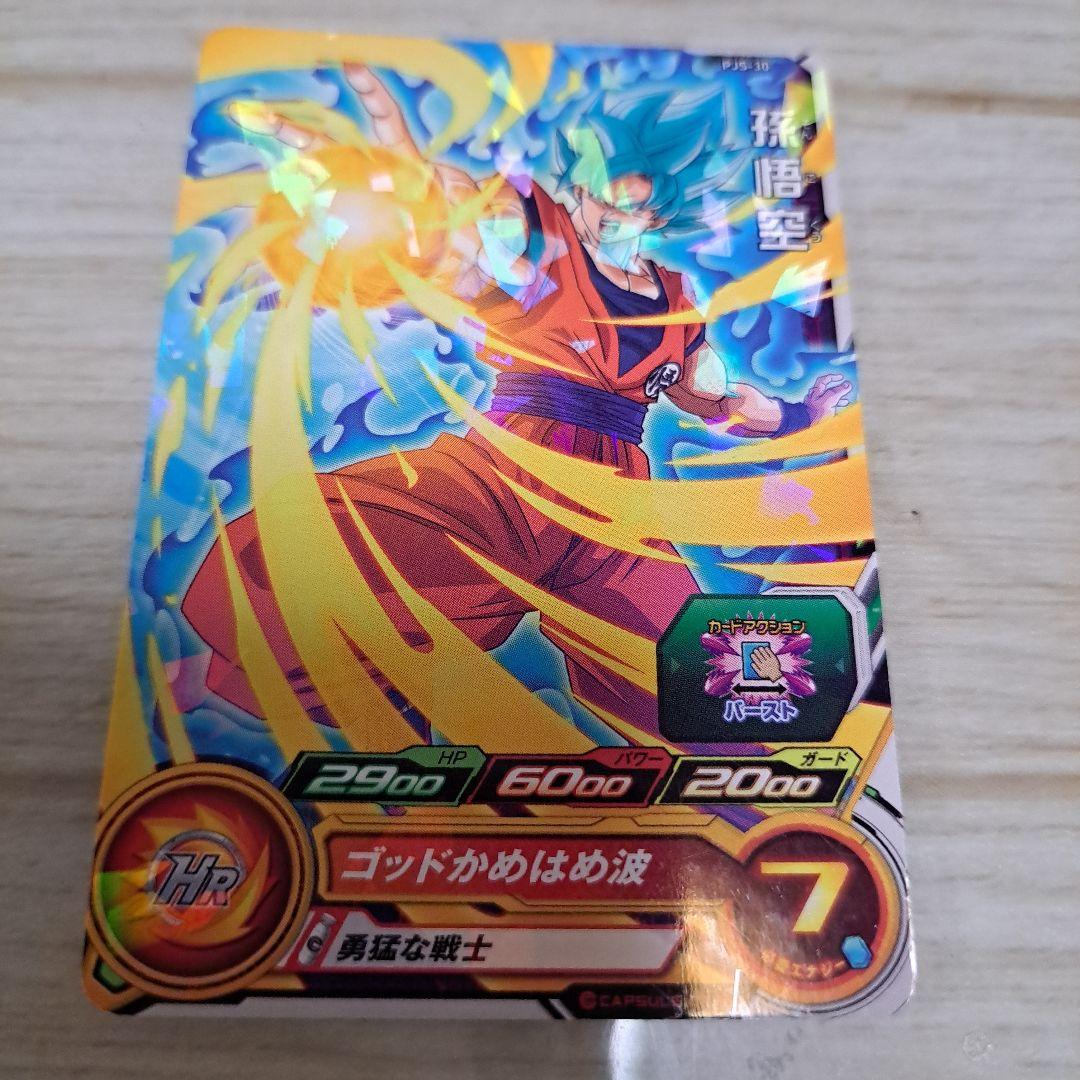 スーパードラゴンボールヒーローズ トレーディングカードセット - メルカリ
