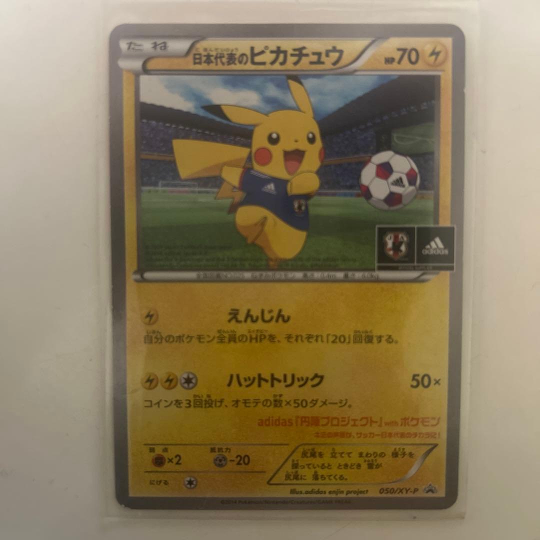 日本代表のピカチュウ：ポケモンNewモン! Book付録 PROMO XYシリ… 日本代表のピカチュウ：ポケモンNewモン! Book付録 PROMO XYシリ