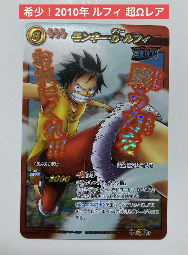 希少】ミラバト ルフィ 2010年 超Ωレア ワンピースカード デッキ