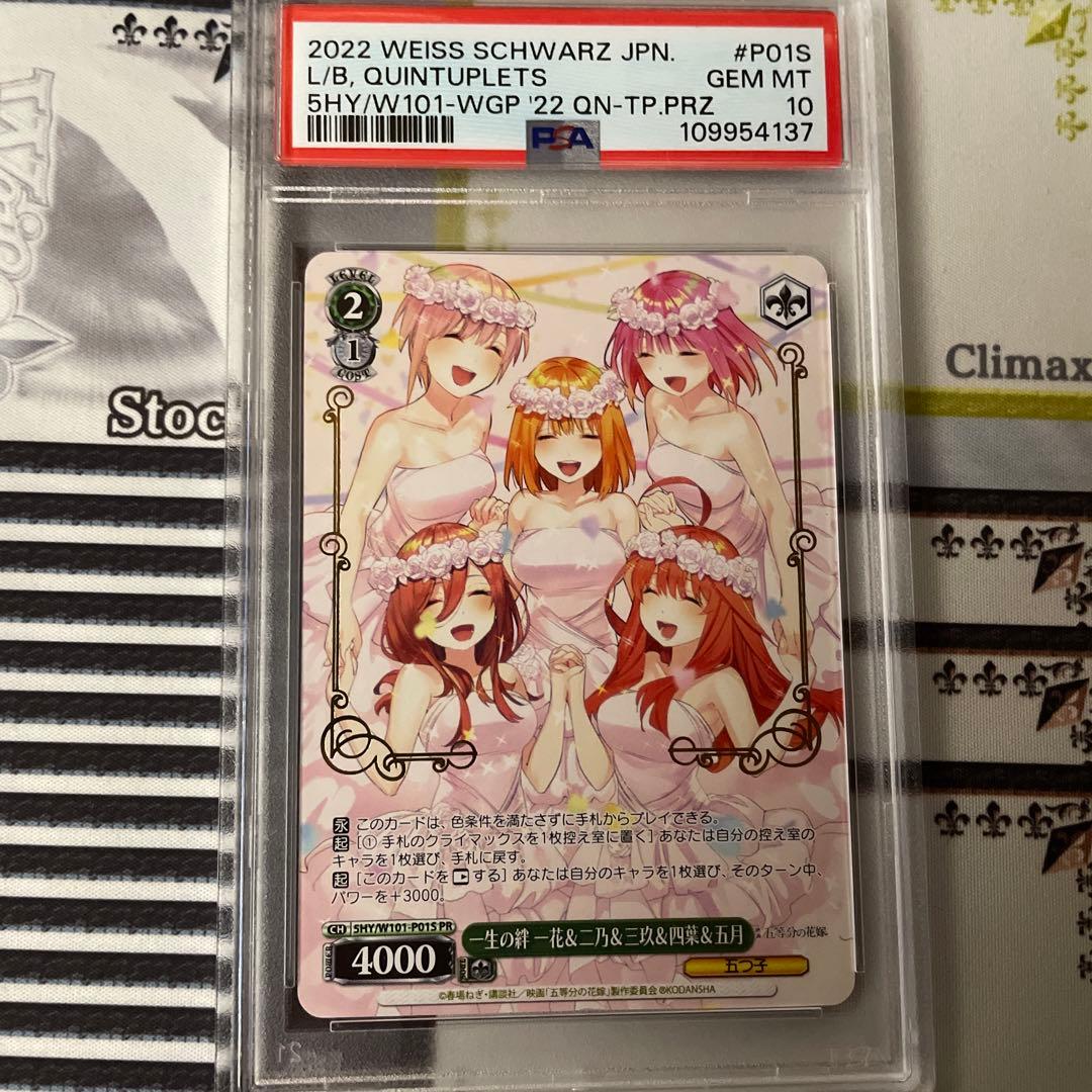 一生の絆 一花＆二乃&三玖＆四葉＆五月 PR PSA10
