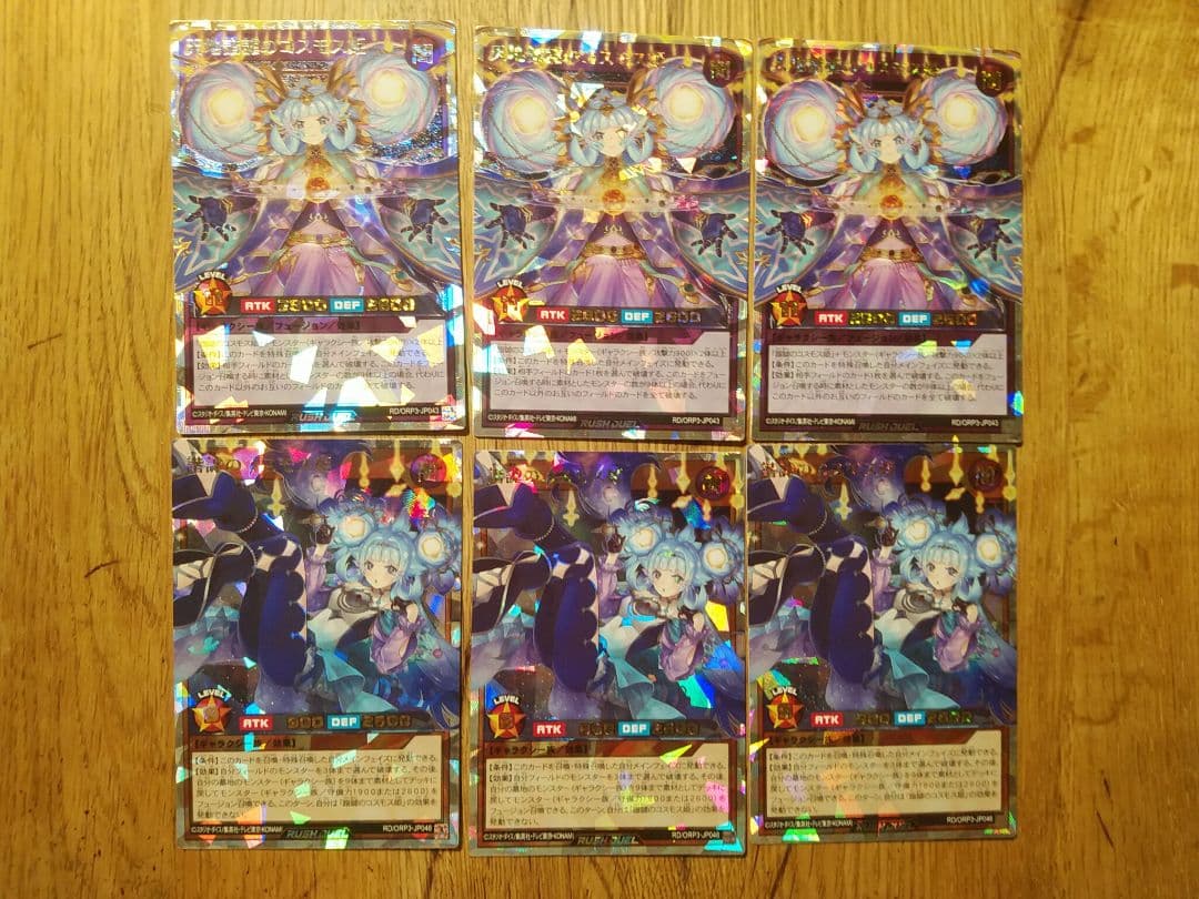 諧謔のコスモス姫　天地諧謔のコスモス姫　オーバーラッシュ　各3枚