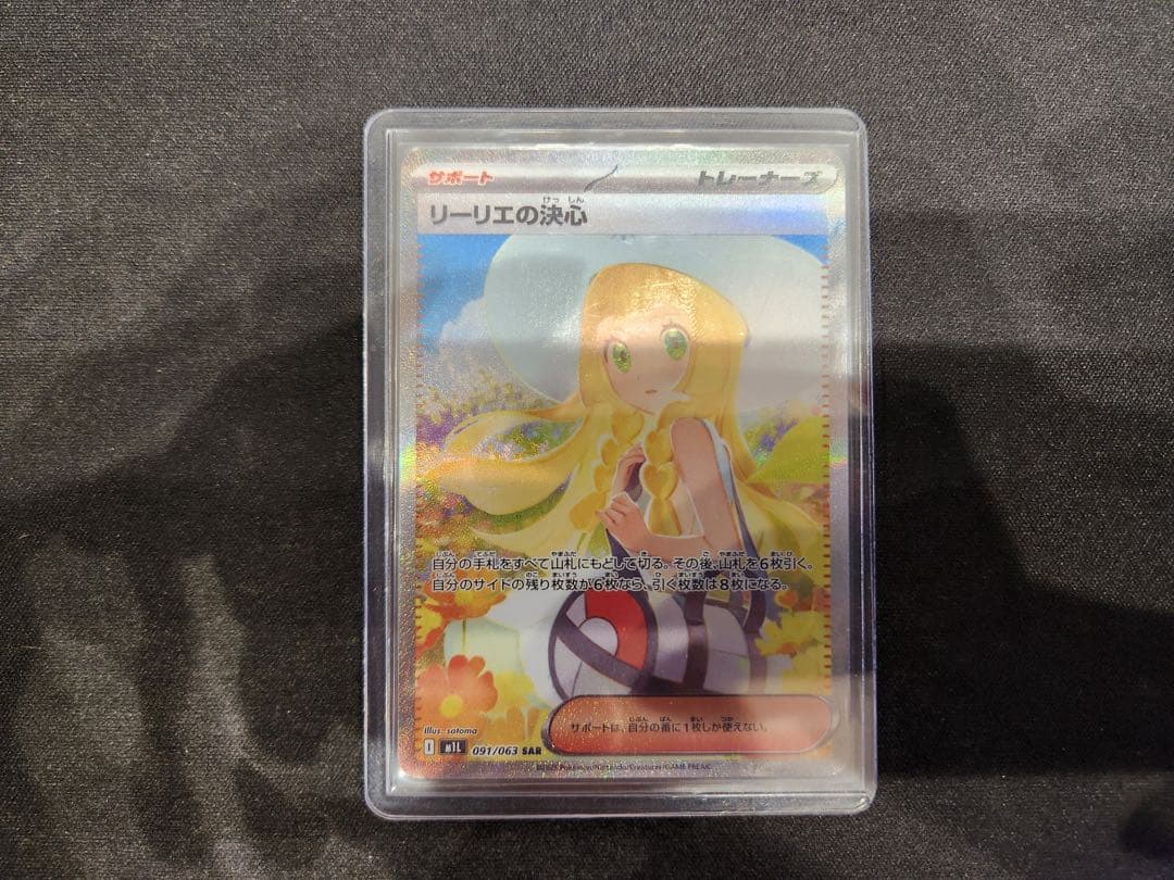 リーリエの決心SAR 初期傷あり リーリエの決心SAR 初期キズあり ホロかけあり ポケカ｜Yahoo!フリマ