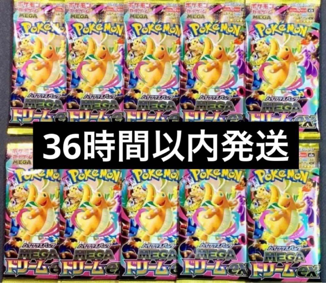 ポケモンカード メガドリームex 10パック 未開封 MEGA ポケカ box分