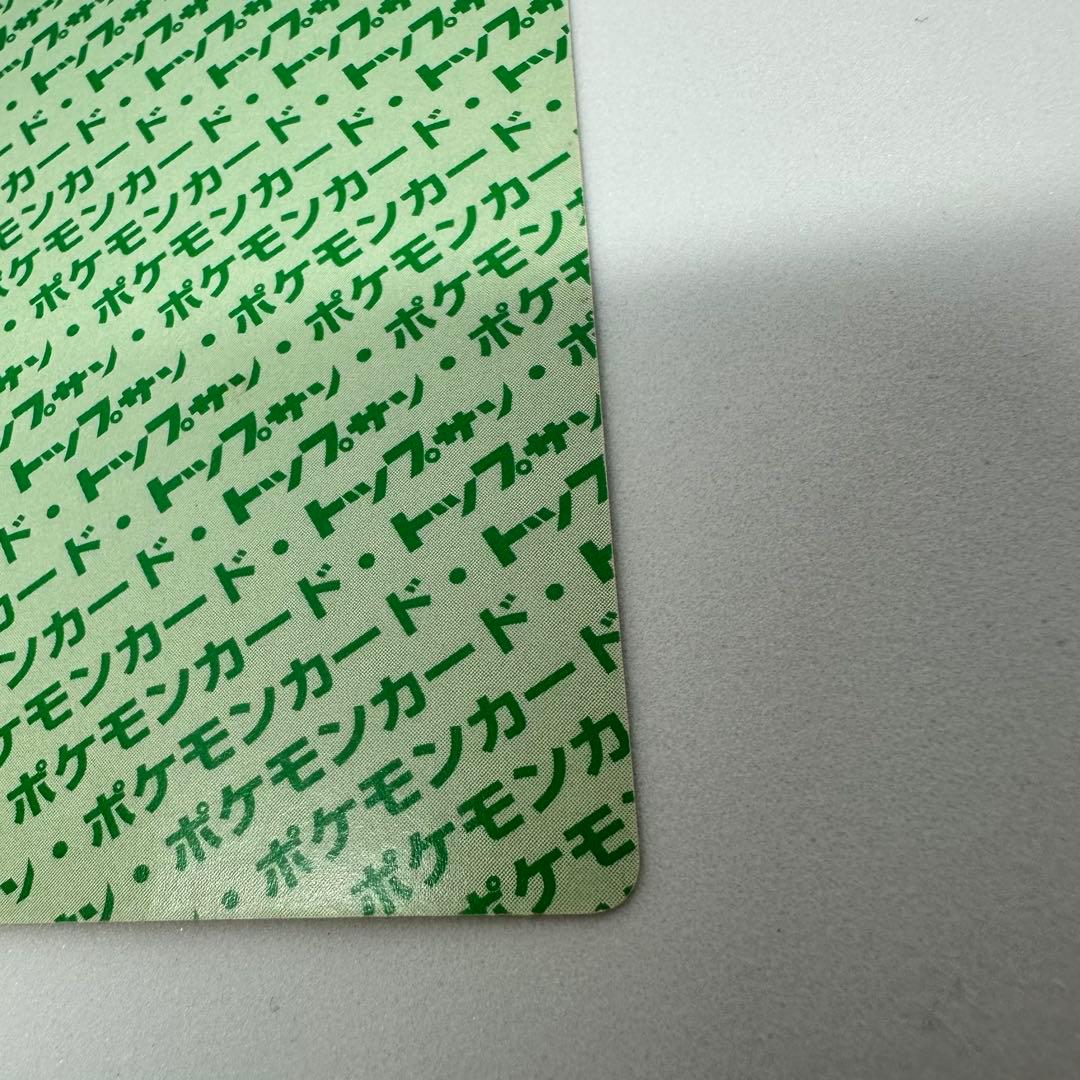 希少】トップサン ピカチュウ 裏緑 No.025 - メルカリ