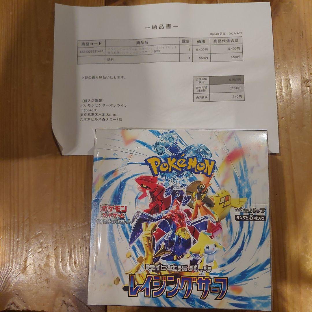 レイジングサーフ　シュリンクつき　BOX 1箱　ポケモンカード　ポケカ