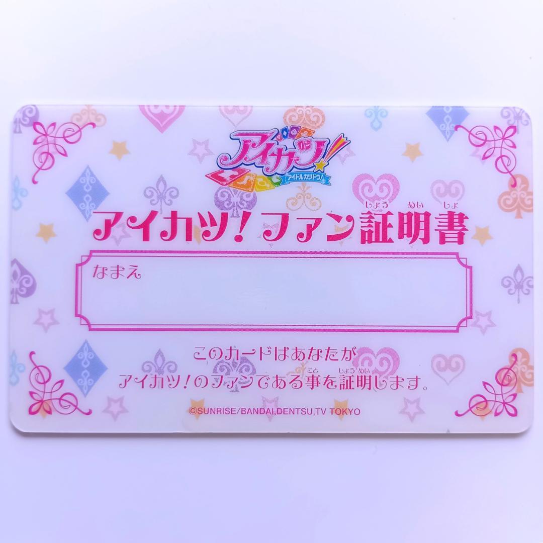 アイカツ ファン証明書 有栖川おとめ - メルカリ