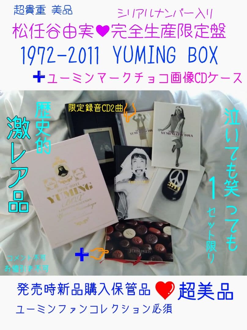 YUMING BOX 1972-2011シリアルNO入限定版➕️激レアCDケース