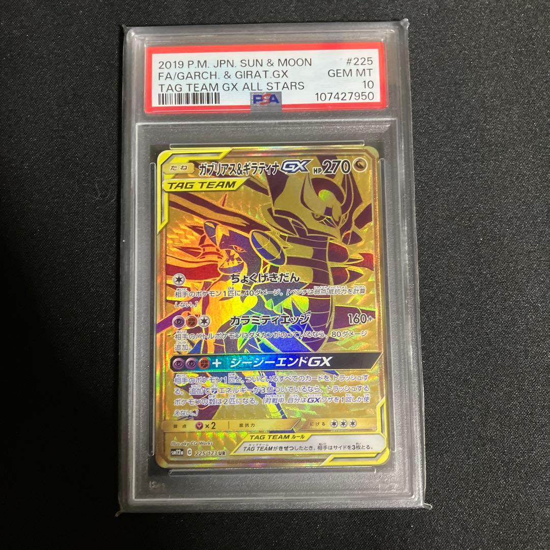 ガブリアス&ギラティナ UR GX PSA 10 PSA10】 ガブリアス&ギラティナGX 《SA》 (SR) {060/054} [SM10a