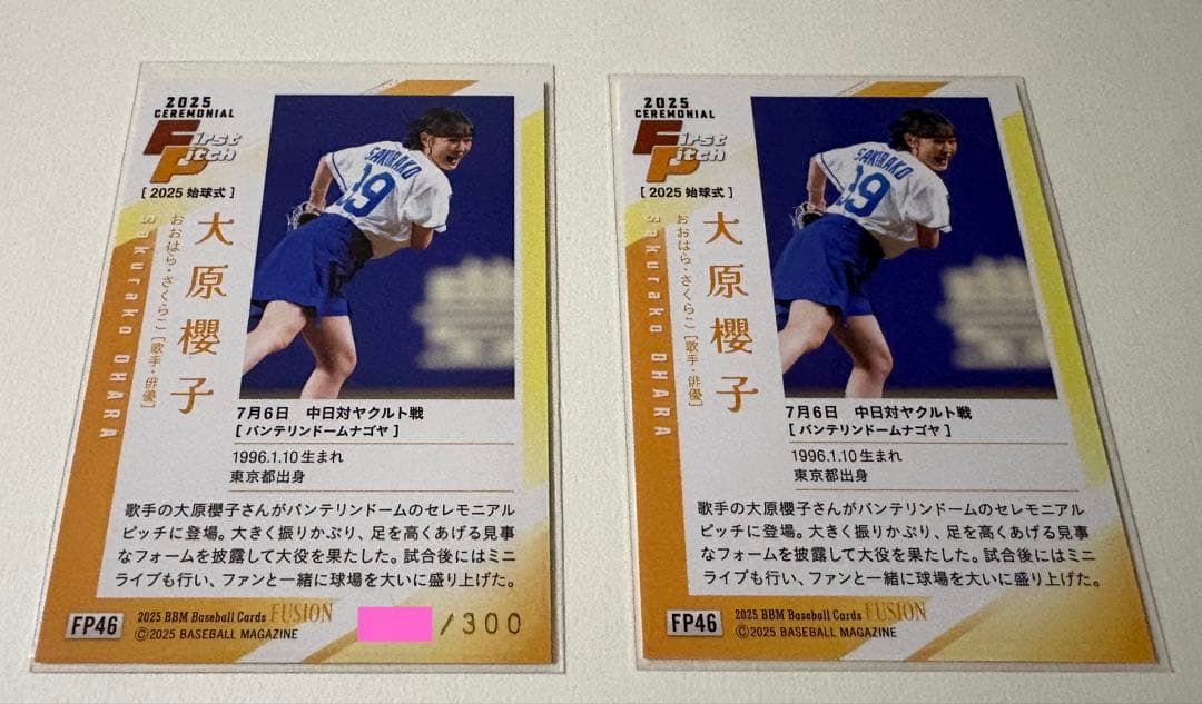 大原櫻子 2025 始球式カード 300シリーズ ノーマルカード 2枚セット