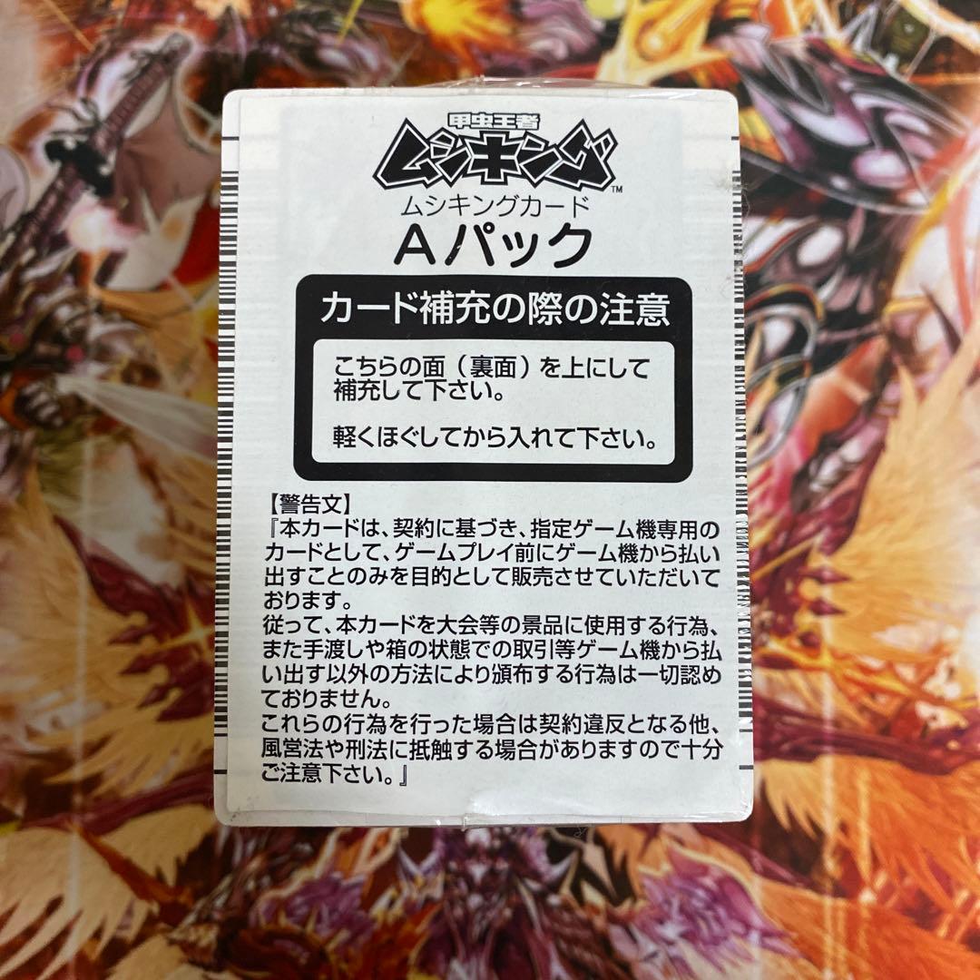 ムシキング 未開封パック