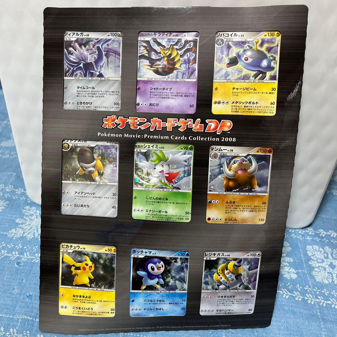 2008年 ポケモンカードゲームDP 映画公開記念プレミアムシート - メルカリ