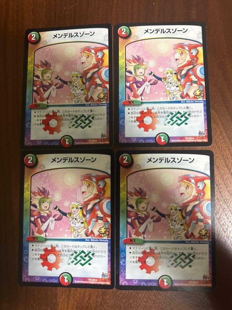 デュエルマスターズ　メンデルスゾーン　プロモ　4枚
