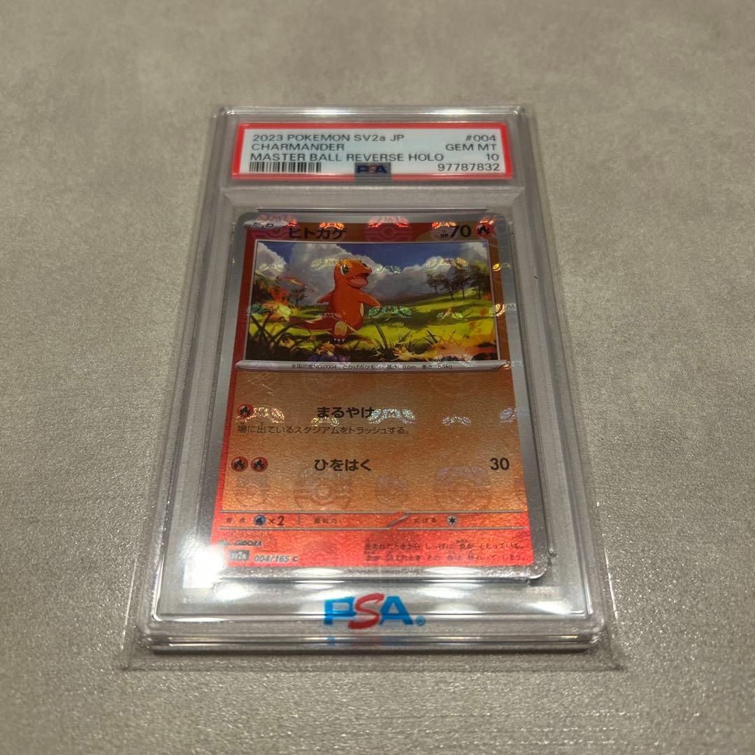 ヒトカゲ マスターボール ミラー【PSA10】[SV2a 004/165]