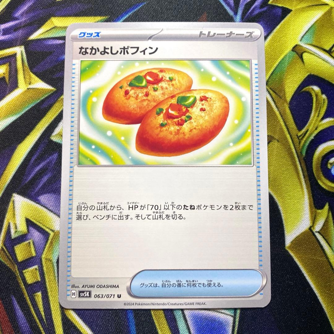 美品】ポケモンカード なかよしポフィン - メルカリ