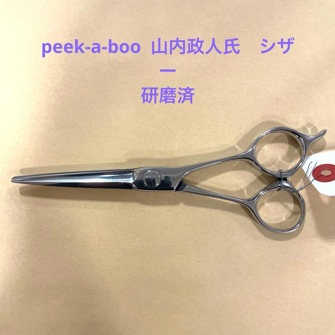 ピークアブー　シザー5.5インチ　研磨済　山内政人氏