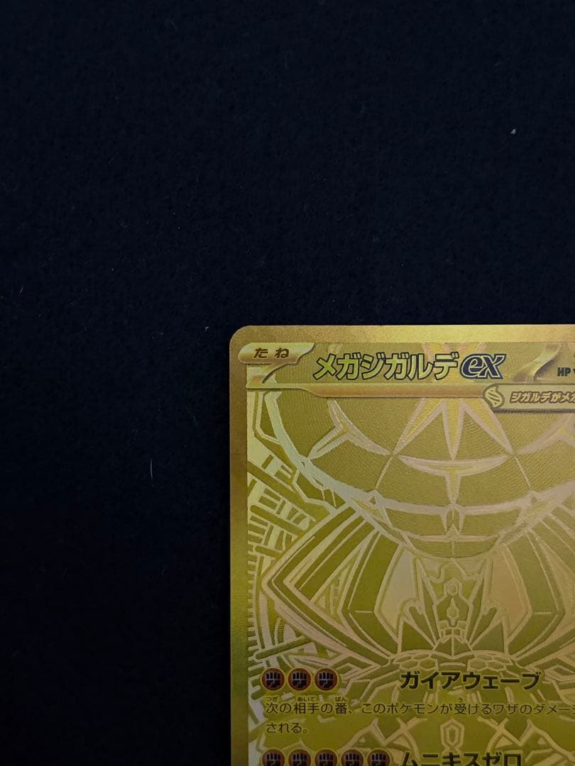 メガジガルデex MUR ポケモンカードゲーム「ムニキスゼロ」収録 値下げ