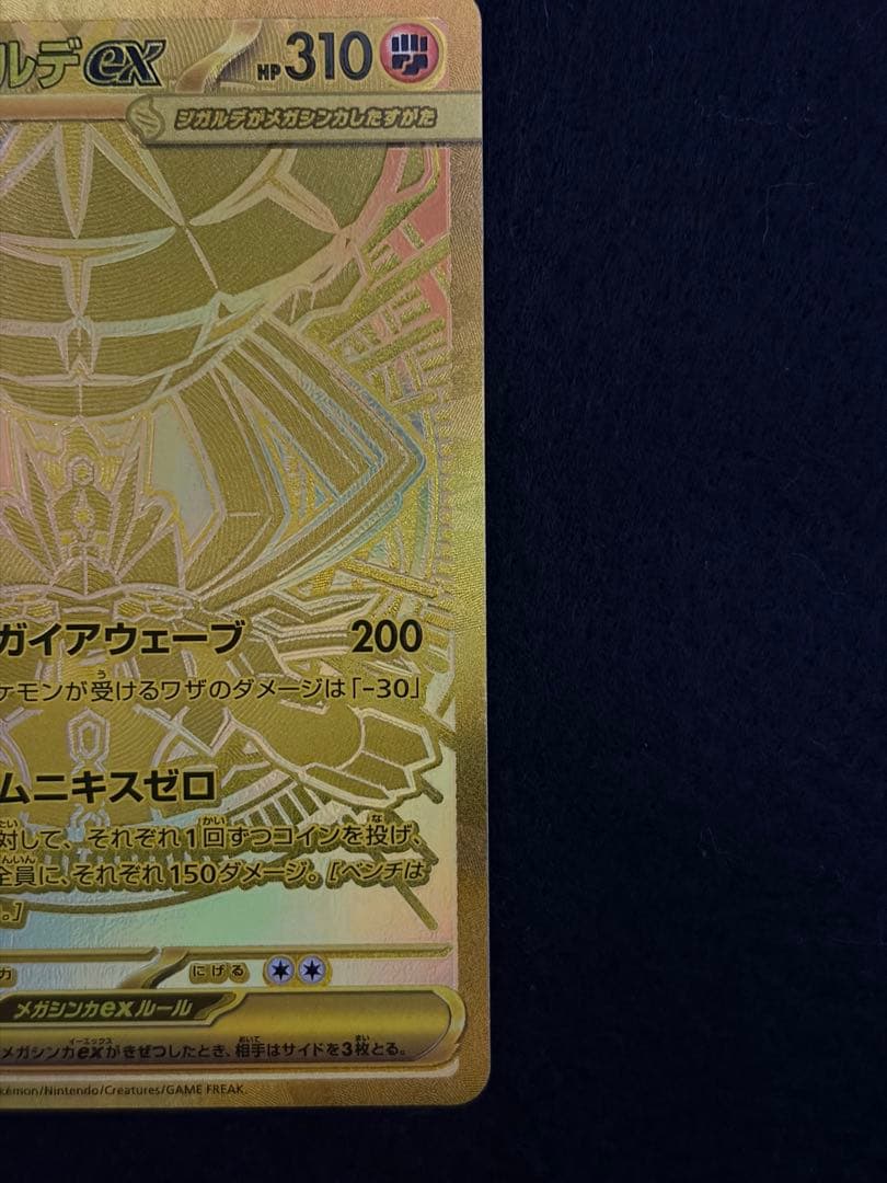 メガジガルデex MUR ポケモンカードゲーム「ムニキスゼロ」収録 値下げ