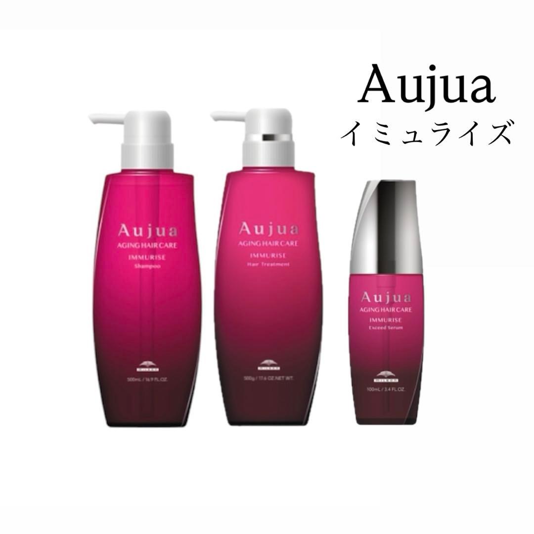 【正規品】Aujua イミュライズ シャンプー、トリートメント、エクシードセラム