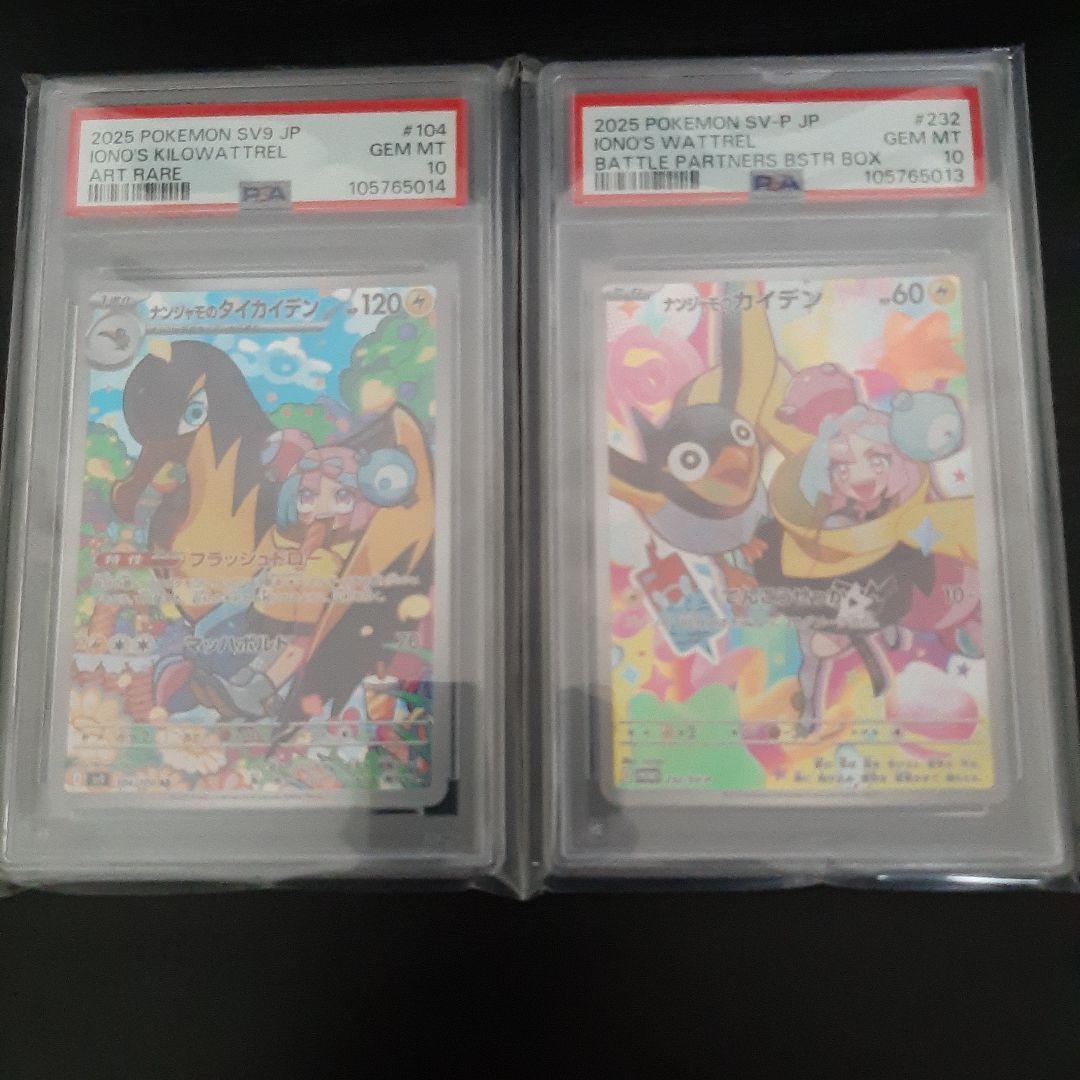 連番 PSA10 バトルパートナーズ ナンジャモのカイデン プロモ