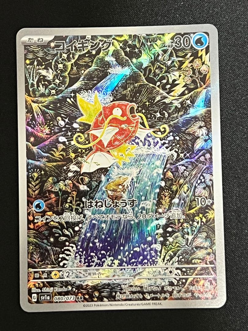 コイキング AR SV1a トリプレットビート 080/073 - メルカリ