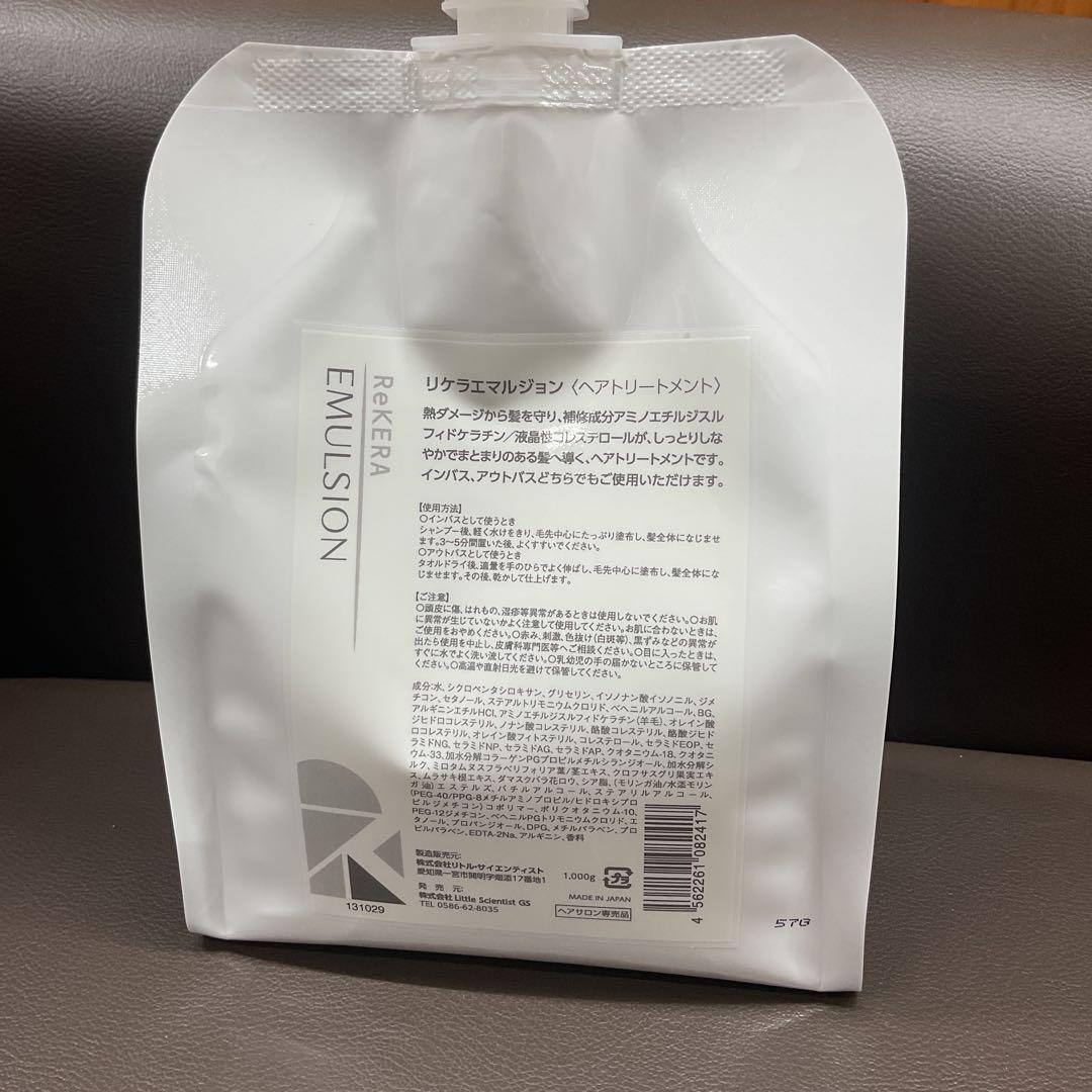 ReKERA リケラ　エマルジョン ヘアトリートメント