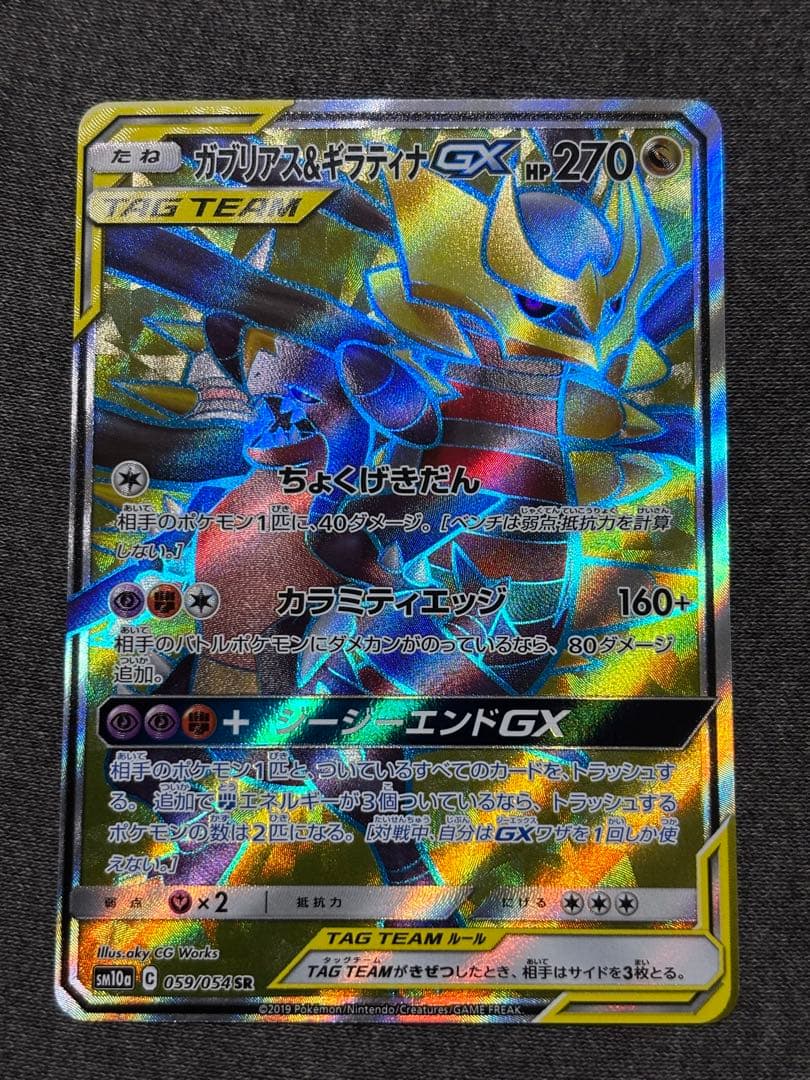 ガブリアス&ギラティナGX SR - メルカリ
