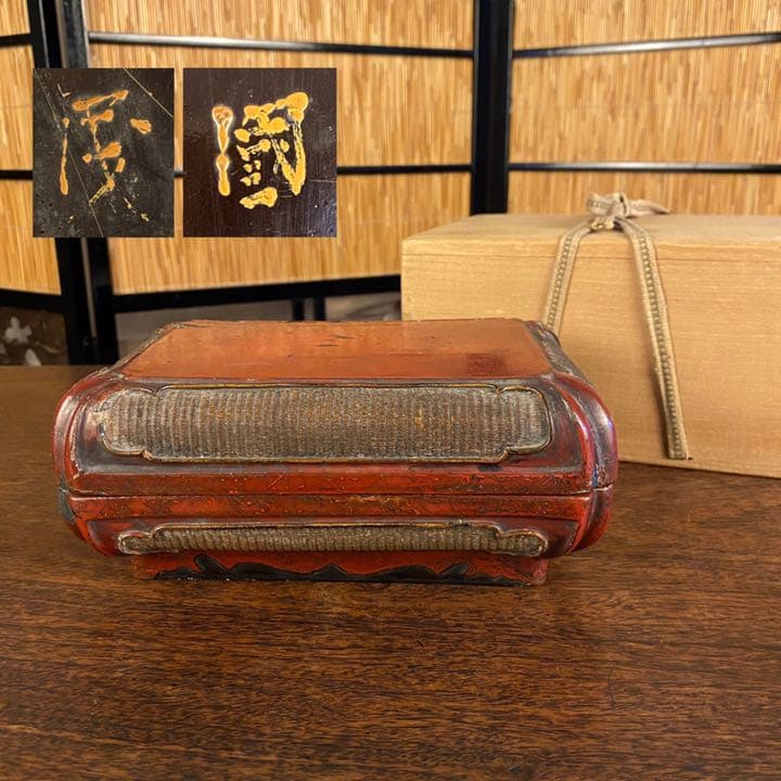 民国　朱漆竹编文房箱　漆箱　漆器　骨董品　美術品　工芸品