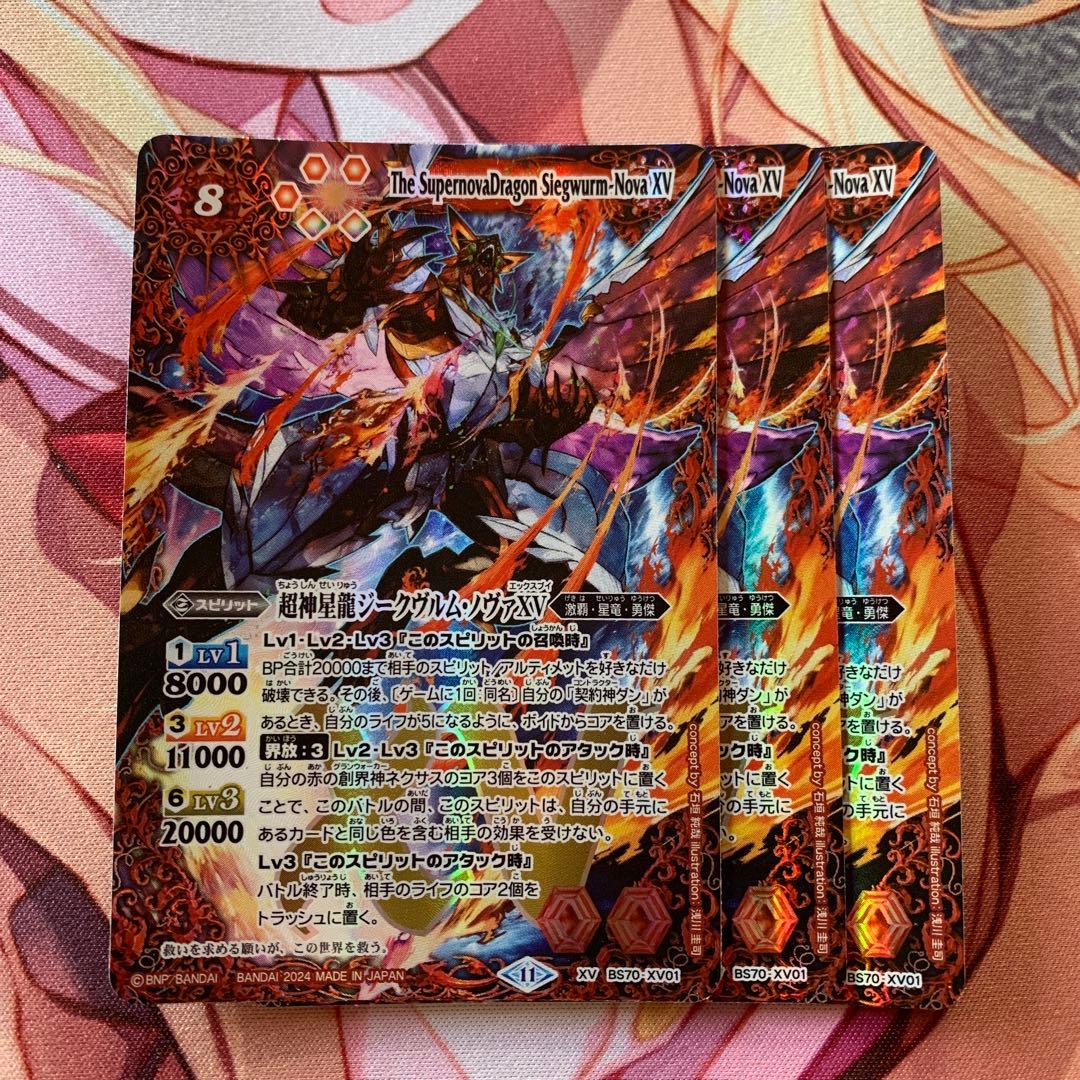 バトルスピリッツ ジークヴルムノヴァXV - メルカリ