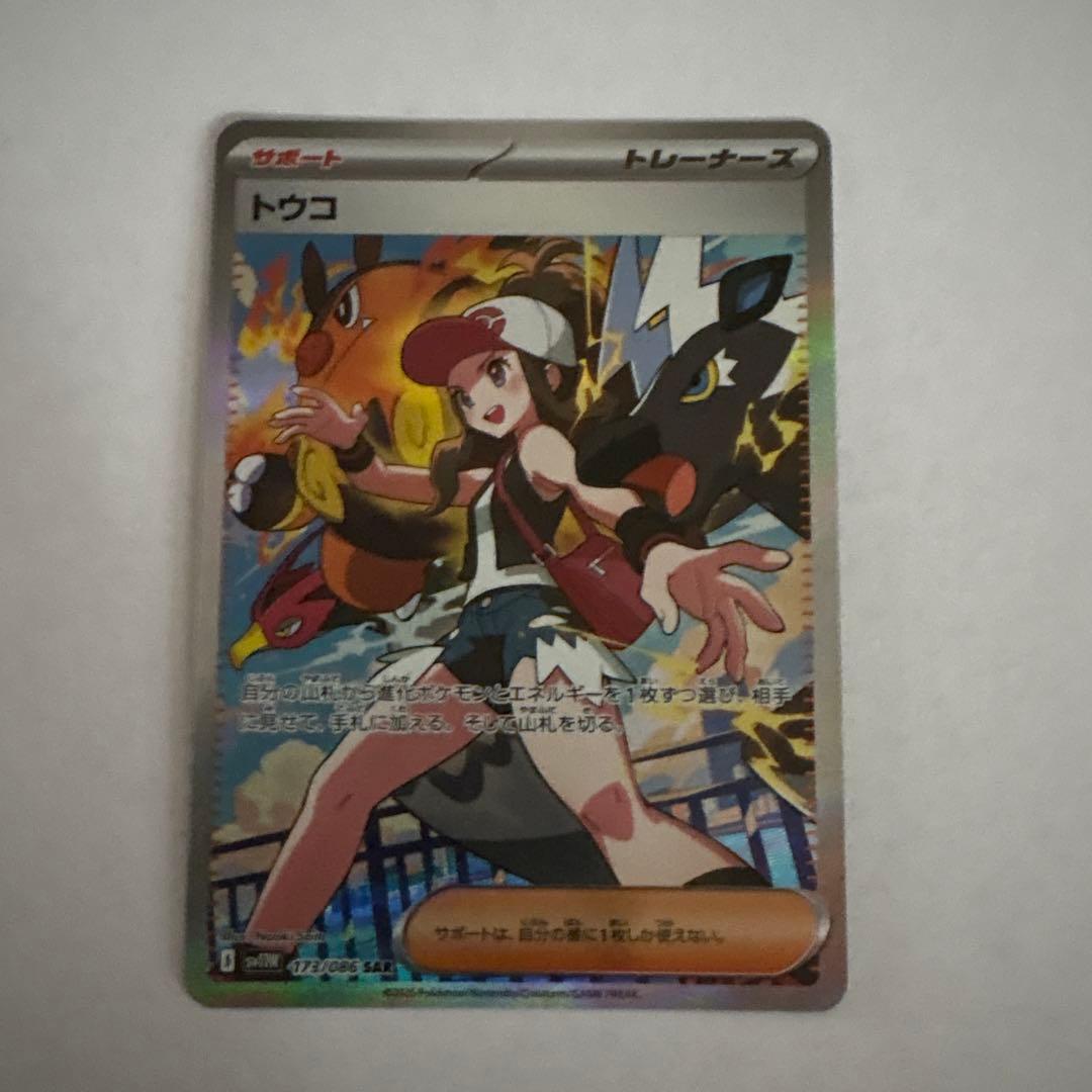 ポケモンカード トウコSAR - メルカリ
