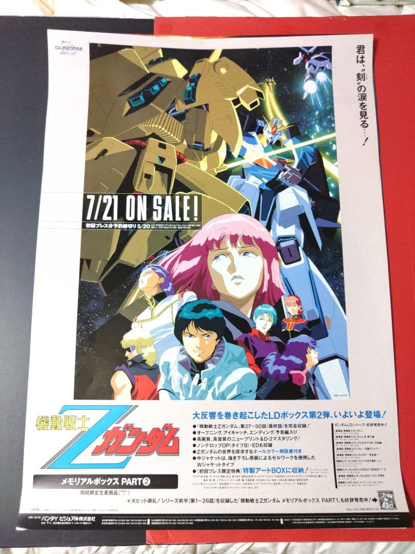 アニメポスター Z-ガンダム ポスターo - メルカリ